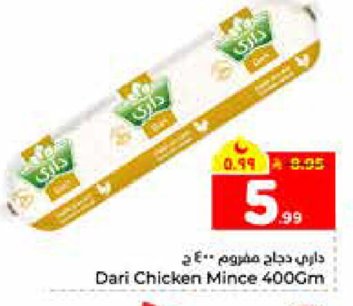 available at هايبر الوفاء in مملكة العربية السعودية, السعودية, سعودية - الخرج