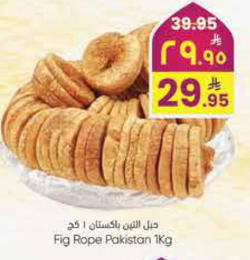 Fig available at ستي فلاور in مملكة العربية السعودية, السعودية, سعودية - سكاكا