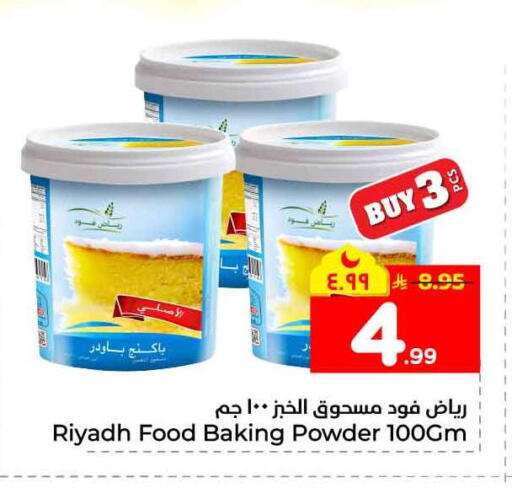 available at هايبر الوفاء in مملكة العربية السعودية, السعودية, سعودية - مكة المكرمة