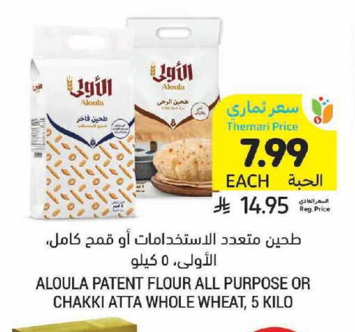 available at أسواق التميمي in مملكة العربية السعودية, السعودية, سعودية - الخبر‎
