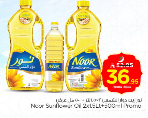 available at Nesto in KSA, Saudi Arabia, Saudi - Riyadh