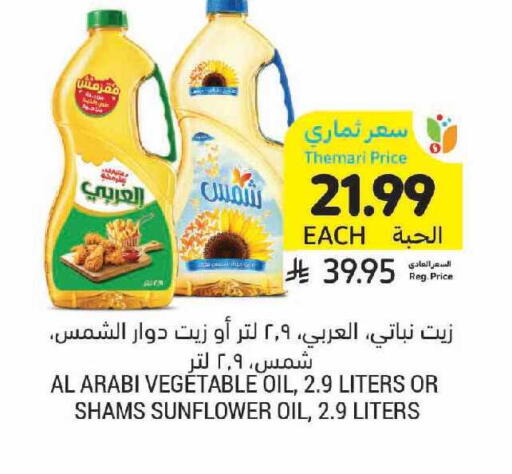 available at أسواق التميمي in مملكة العربية السعودية, السعودية, سعودية - الرياض