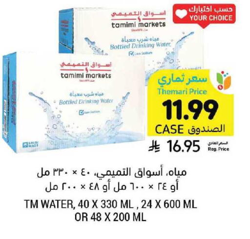 available at أسواق التميمي in مملكة العربية السعودية, السعودية, سعودية - الرياض