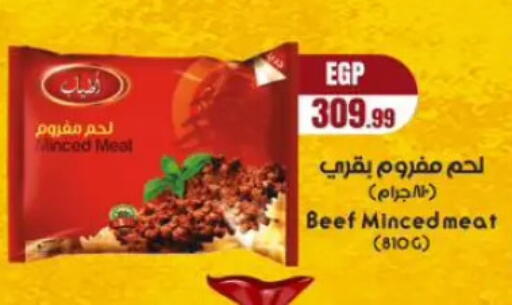 available at مارت فيل in Egypt - القاهرة