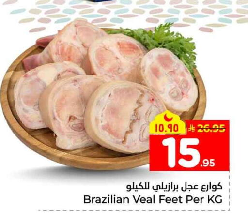 available at هايبر الوفاء in مملكة العربية السعودية, السعودية, سعودية - مكة المكرمة