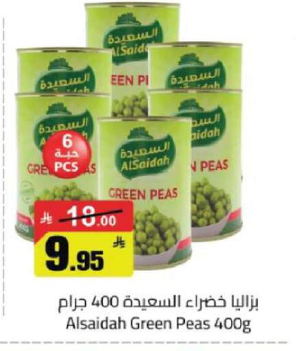 Peas available at مخازن هايبرماركت in مملكة العربية السعودية, السعودية, سعودية - تبوك
