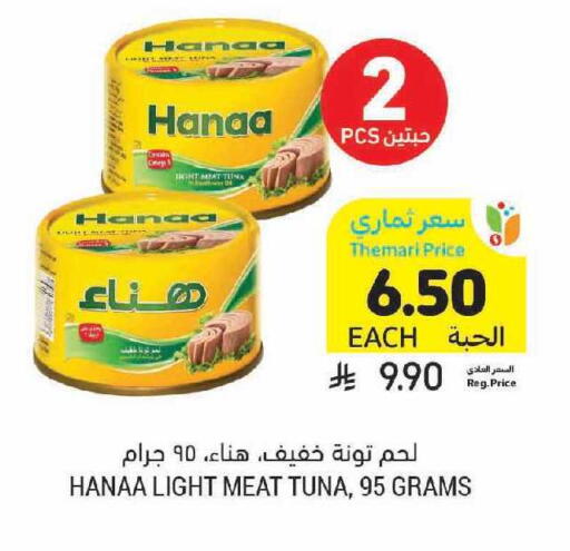 available at أسواق التميمي in مملكة العربية السعودية, السعودية, سعودية - الرياض