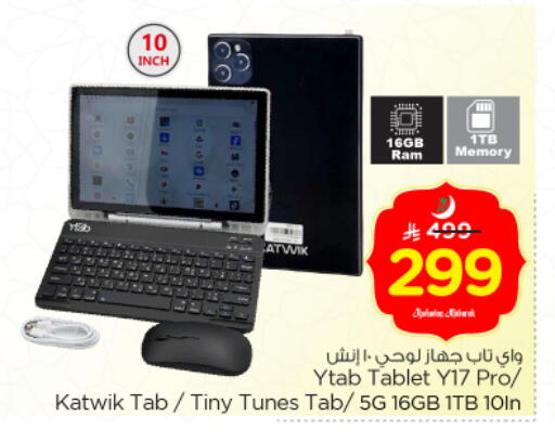 available at نستو in مملكة العربية السعودية, السعودية, سعودية - الخرج