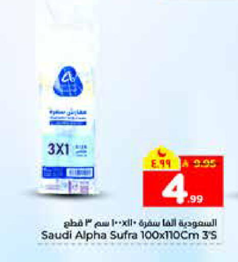 available at هايبر الوفاء in مملكة العربية السعودية, السعودية, سعودية - الرياض