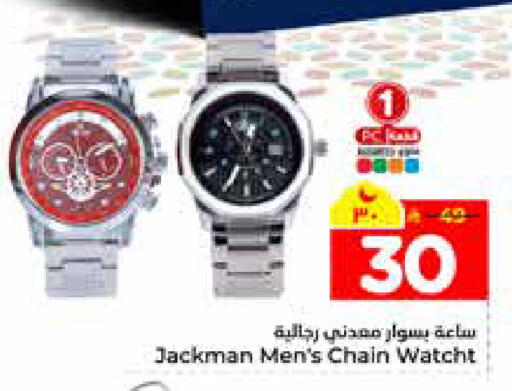 available at هايبر الوفاء in مملكة العربية السعودية, السعودية, سعودية - الخرج