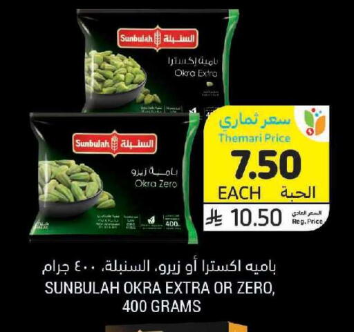 Okra available at أسواق التميمي in مملكة العربية السعودية, السعودية, سعودية - الرياض