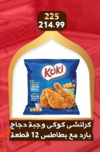 available at Awlad Goda in Egypt - Cairo
