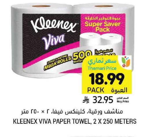 available at أسواق التميمي in مملكة العربية السعودية, السعودية, سعودية - الرياض