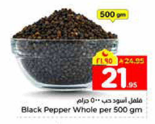Pepper available at هايبر الوفاء in مملكة العربية السعودية, السعودية, سعودية - الرياض