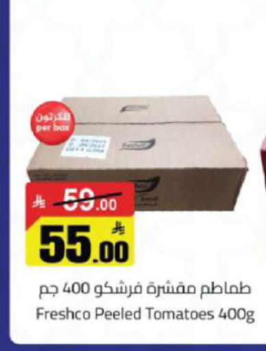 Tomato available at مخازن هايبرماركت in مملكة العربية السعودية, السعودية, سعودية - تبوك