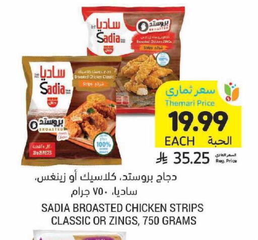 available at أسواق التميمي in مملكة العربية السعودية, السعودية, سعودية - الرياض