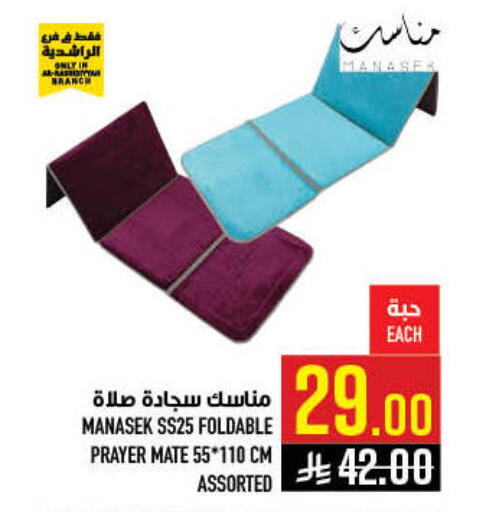 available at أبراج هايبر ماركت in مملكة العربية السعودية, السعودية, سعودية - مكة المكرمة