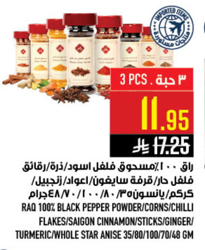 Pepper Chilli Cinnamon Ginger Turmeric Star Anise available at أبراج هايبر ماركت in مملكة العربية السعودية, السعودية, سعودية - مكة المكرمة