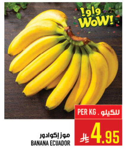 Banana from Ecuador available at أبراج هايبر ماركت in مملكة العربية السعودية, السعودية, سعودية - مكة المكرمة