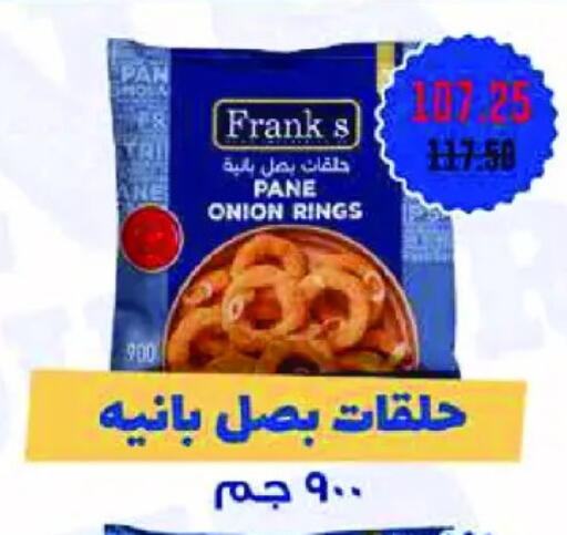 Onion available at رويال هاوس in Egypt - القاهرة