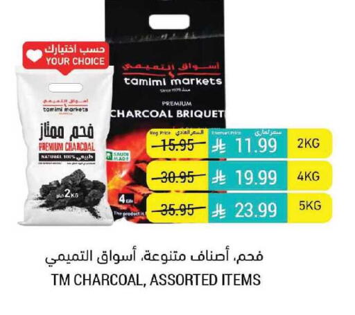available at أسواق التميمي in مملكة العربية السعودية, السعودية, سعودية - الرياض
