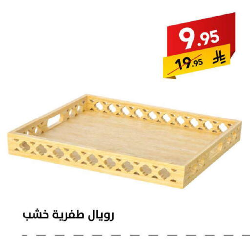 available at على كيفك in مملكة العربية السعودية, السعودية, سعودية - سكاكا
