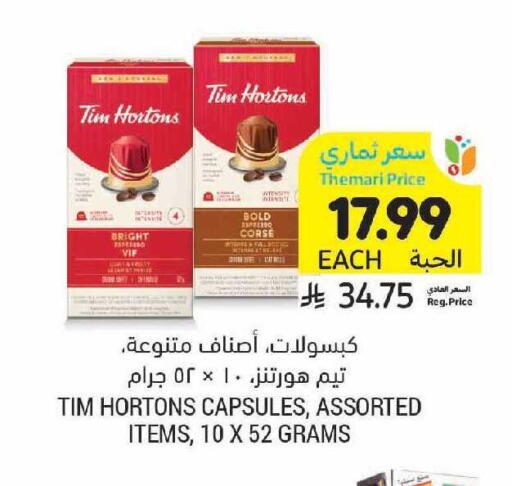 available at أسواق التميمي in مملكة العربية السعودية, السعودية, سعودية - الرياض