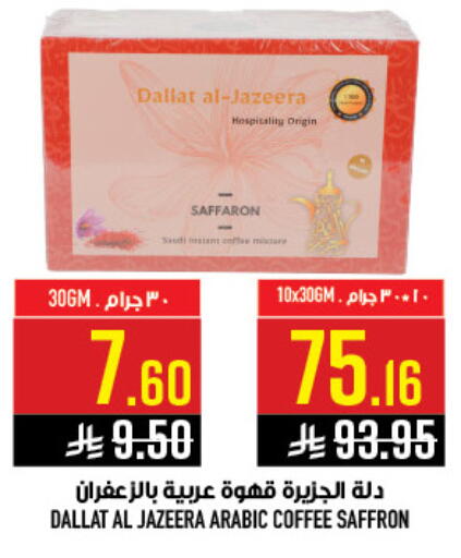 Saffron available at أبراج هايبر ماركت in مملكة العربية السعودية, السعودية, سعودية - مكة المكرمة