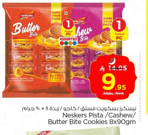 available at نستو in مملكة العربية السعودية, السعودية, سعودية - الأحساء‎