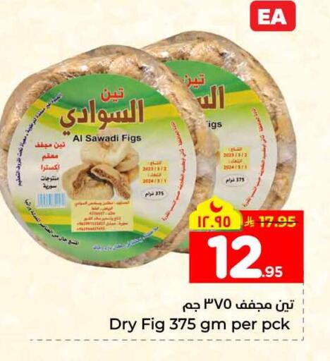 Fig available at هايبر الوفاء in مملكة العربية السعودية, السعودية, سعودية - مكة المكرمة