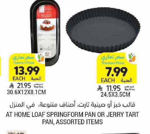 available at أسواق التميمي in مملكة العربية السعودية, السعودية, سعودية - الرياض