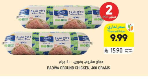 available at أسواق التميمي in مملكة العربية السعودية, السعودية, سعودية - الرياض