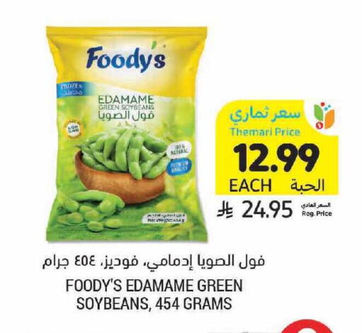 available at أسواق التميمي in مملكة العربية السعودية, السعودية, سعودية - الرياض
