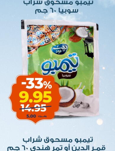 available at كازيون in Egypt - القاهرة