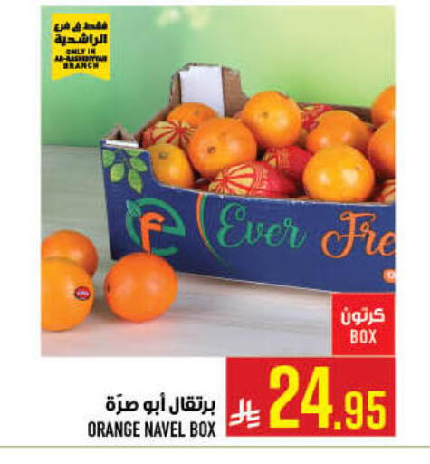 Orange available at أبراج هايبر ماركت in مملكة العربية السعودية, السعودية, سعودية - مكة المكرمة