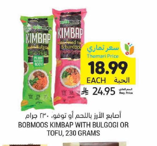 Burdock available at أسواق التميمي in مملكة العربية السعودية, السعودية, سعودية - الرياض