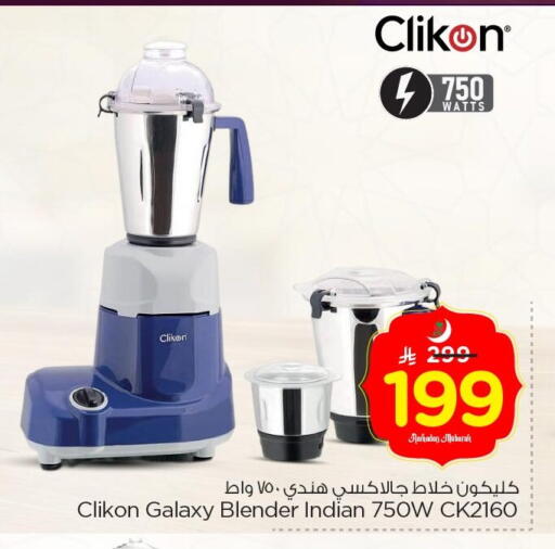 available at نستو in مملكة العربية السعودية, السعودية, سعودية - الأحساء‎