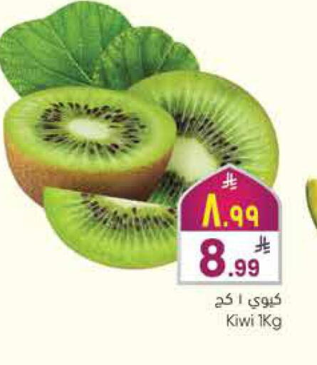 Kiwi available at City Flower in KSA, Saudi Arabia, Saudi - Riyadh