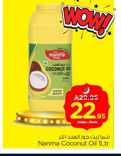 Coconut available at نستو in مملكة العربية السعودية, السعودية, سعودية - الخبر‎