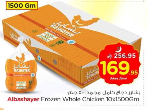 available at Nesto in KSA, Saudi Arabia, Saudi - Al Hasa