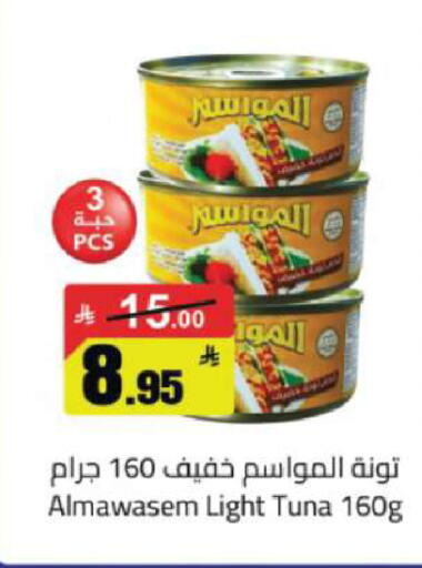 available at مخازن هايبرماركت in مملكة العربية السعودية, السعودية, سعودية - تبوك