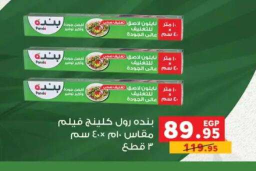 available at بنده in Egypt - القاهرة