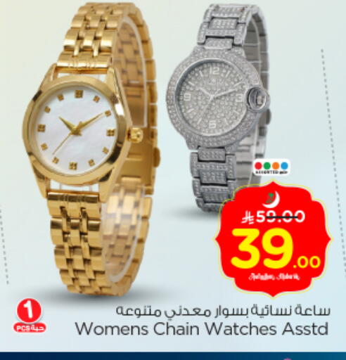 available at نستو in مملكة العربية السعودية, السعودية, سعودية - الرياض