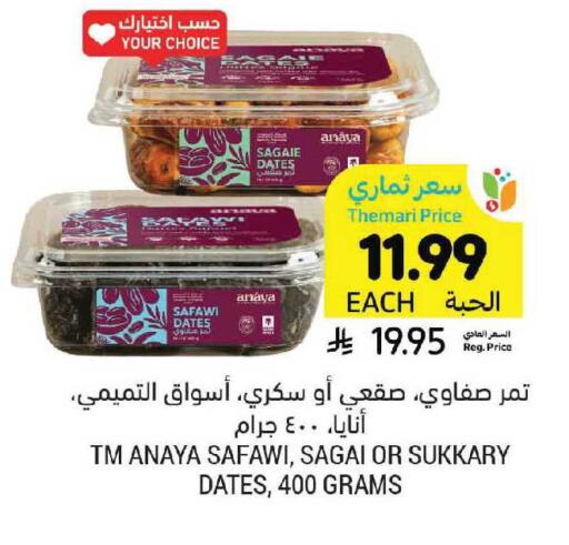 available at أسواق التميمي in مملكة العربية السعودية, السعودية, سعودية - الرياض