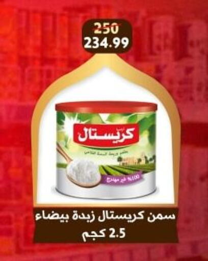 available at Awlad Goda in Egypt - Cairo