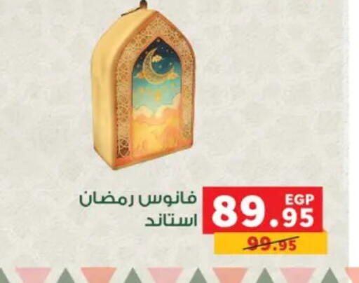 available at Panda  in Egypt - Cairo