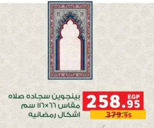 available at بنده in Egypt - القاهرة