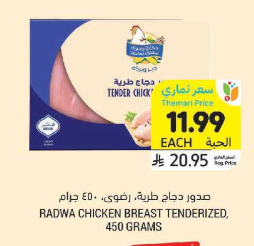 available at أسواق التميمي in مملكة العربية السعودية, السعودية, سعودية - الرياض