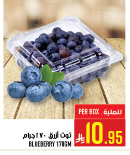 Blueberry BlueBerry available at أبراج هايبر ماركت in مملكة العربية السعودية, السعودية, سعودية - مكة المكرمة
