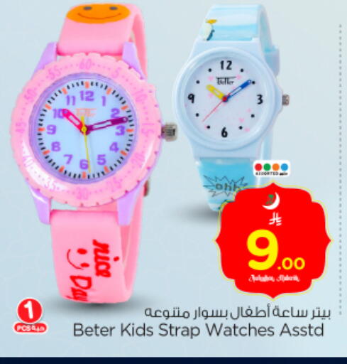 available at نستو in مملكة العربية السعودية, السعودية, سعودية - الرياض